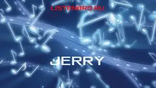 JERRY - Дежавю