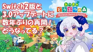 【 #あつまれどうぶつの森   】5年7ヶ月振りです【宝石 編夢/セルフ受肉VTuber】