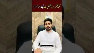 Pakistan me CHARACTER CERTIFICATE Kaise Banwayen?