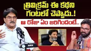 Sravanthi Ravi Kishore About Trivikram First Movie | Sravanthi Ravi Kishore Interview | iD Post Mix