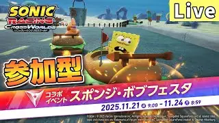 【ブラックフライデー記念..?】5倍マッチに出会いにいく配信(視聴者参加型)（最大３時間）【ソニックレーシング クロスワールド/sonic racing crossworlds】