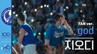 [공식] 4K 지오디(god) Fan Ver. 'Friday Night, 사랑해 그리고 기억해,거짓말,니가 있어야 할 곳, 촛불하나, 0%, 하늘색 풍선' l 250608
