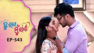 Tu Raja Mu Rani | Full Ep - 543 | 18th Feb 2026 | Odia Serial | TarangTV | Tarang Plus