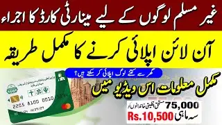 CM Minority Card Punjab | Full Online Apply Guide 2025 | CM Maryam Nawaz Scheme 2025 | #maryamnawaz