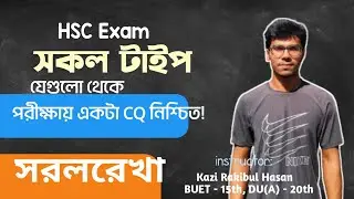 সরলরেখা - Straight Line | ফাইনাল রিভিশন ক্লাস