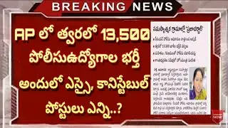 AP Police Recruitment 2019 Latest News | AP Police Jobs New Notification 2019