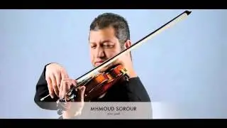 محمود سرور عازف الكمان المصري    للصبر حدود   ٣٠ - ٨ - ٢٠١٣