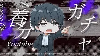【ウイコレ/生配信】今年最後の生配信！カスタム＋が出ないままに年なんて越せるわけないよね！？30周で出ない男はそろそろ…