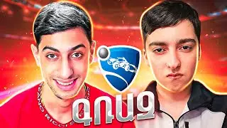 Rocket League⚽️ AMH VS ZAP🪓 / MEGAAA GRAAAZ🔥 - ԵՍ ՈՒ ZAP-Ը ԸՆՏՐՈՒՄ ԵՆՔ ՄԵԶ ԹԻՄ ՈՒ ԽԱՂՈՒՄ ԳՌԱԱԱԶ💥😜