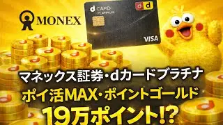 ｄポイント投資だけで将来安泰？現実はこうです