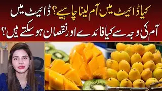 Health Benefits of Mango and How to Eat It | Mangoes for Weight Loss or Gain | Ayesha Nasir