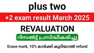 +2 Exam result March 2025 revaluation, scrutiny result published| Refund, grace mark,how to check?