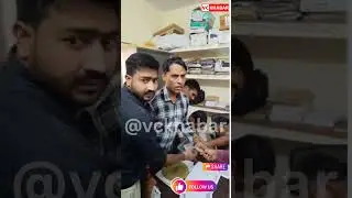#Chandauli Vigilance raid #breaking #latestnews #fireofficecorruption #mughalsarai