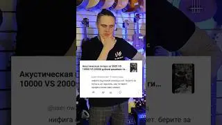 Акустическая гитара 5000 VS. 20000 #музыкальныймагазин #сравнение #отличия #полезно #познавательно