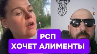 Разведёнка требует АЛИМЕНТЫ