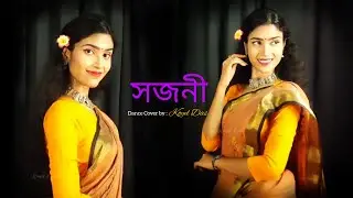 Sajani (সজনী) | Dance Cover By - Koyel Das | Dilkhush | SVF Music #sajani #svf
