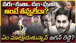 నరుకుతా..చంపుతా అంటే తప్పులేదా? - ys jagan Sattenapalli - Guntur news ap politics - Meta News Telugu