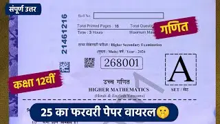 class 12th maths vaarshik paper 2026🔥/कक्षा 12वीं गणित वार्षिक पेपर 2026💯