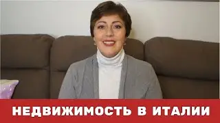 Италия. Цены на недвижимость в Бари