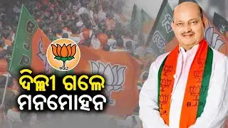 Odisha BJP President Manmohan Samal enroute to Delhi for Core Committee Meeting || KalingaTV