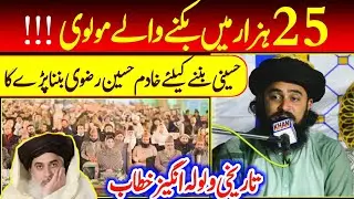 25 thousand Maulana Fund | Allama Khadim Hussain Rizvi Bayan | Saad Rizvi Latest Update | TLP News