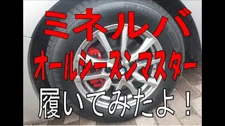 ミネルバテスト走行