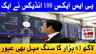 The PSX 100 index also crossed the 163,000 mark.| SuchExpressNews Official