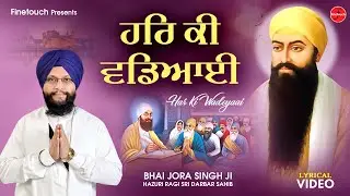 New Shabad Gurbani Kirtan 2025 : Har Ki Wadeyaai (HD Video)| Bhai Jora Singh Ji Hazuri Ragi