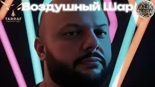 Alik Tarraf &ndash; Воздушный шар | Music Video | TARRAF PRODUCTIONS 🦅