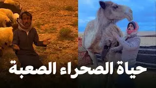 تعلم كيف تعيش في الصحراء مع نايف الشراري