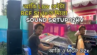 আজি অলপ বেলেগ Sytle ত Sound লগালোঁ | Approx 12kv Sound Setup | Sahil Sound System Vlogs 