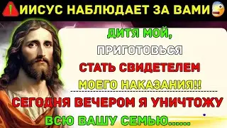 Бог говорит: «Приготовьтесь стать свидетелями этого сегодня вечером!» 👆Послание Бога сегодня