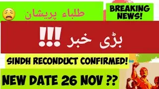 BREAKING NEWS! SINDH MDCAT RECONDUCT DATE Announced 📢 New Notification#mdcat2023#mdcat2023latestnews