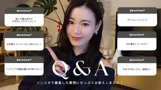 Q&A | 初めての質問コーナー👏🏻皆さんからいただいた質問に幅広く、たっぷりお答えしました🙋🏼&zwj;♀️🤍