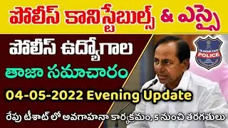 TS Police Constable & SI Recruitment 2022 || Latest Update, 4th May 2022