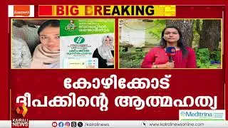 ദീപക്കിന്റെ മരണം:ഷിംജിതയുടെ ജാമ്യാപേക്ഷ തള്ളി| Bail plea of Shimjith rejected in Deepak&rsquo;s death case