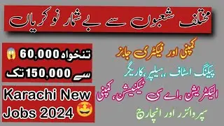 Pakistan New Jobs 2024 | Helper staff jobs| Factory Staff Jobs| Industrial Area Jobs|Today
