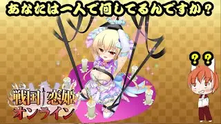 なんか一人で〇ッチなことしだしてる人が出てきて草【戦恋OLG】【Vtuber】