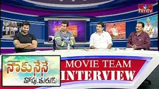 Naku Nene Thopu Turumu Movie Team Interview | Ashok Sunkara | Druva Kumar | HMTV