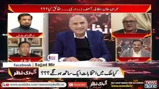 Watch Program Gehri nazar With Sjjad Mir Only On NewsOne | 1-Feb-2023