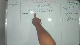 الجزء 9  تمارين في النهايات/exercice es limites/ التانية باك علوم/الاولى باك علوم.