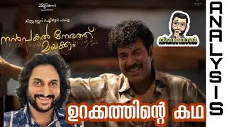 Nanpakal Nerathu Mayakkam Analysis by Thiruvanthoram|Story Explanation|Details|Spoiler