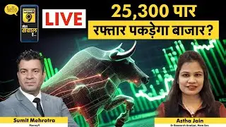 Stock Market Live : NTPC, Adani Ports, Tata Steel, TCS, JSW Steel, Tata Motors Share में क्या करें?