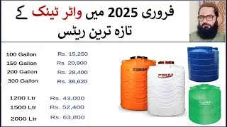 Water Tank Price February 2025 | Water Tank Latest Prices in Pakistan | Fiber water tank Rates