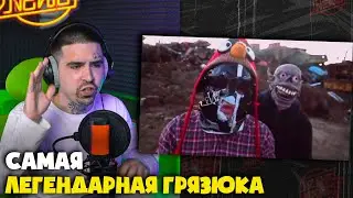 СИДОДЖИ ДУБОSHIT, ГРЯЗНЫЙ РАМИРЕС — МЕРЕАНА МОРДЕГАРД (КЛИП) | Реакция и разбор от RapNews
