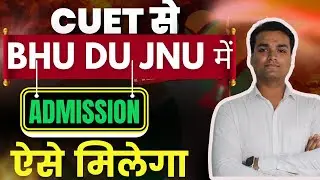 ✅ CUET Se BHU, DU Aur JNU Me Aise Milega Admission | Step by Step Process