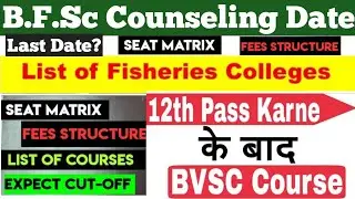 BFSc Course full information in hindi | Career in fisheries science | BFSc Course, duration,jobs
