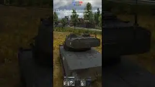Не, а че? #tankmemes #вартандер#warthundermemes#вартандермемы#вартандер#warthunder#реки #смешно