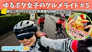 【自転車 】ゆるポタ女子のグルメライド＃5   祖父江のイチョウとお洒落なカフェで🎅Xmas🎄プレートランチを堪能