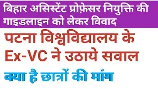 Controversies||Bihar assistant professor guidline2020